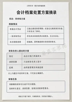 制度流程主干判断的改善：会计档案销毁材料缩略图