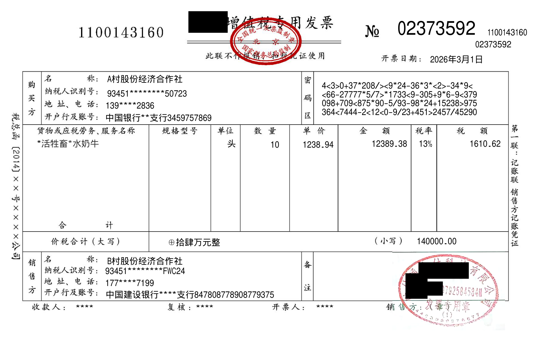 学生上传的采购业务票据缩略图